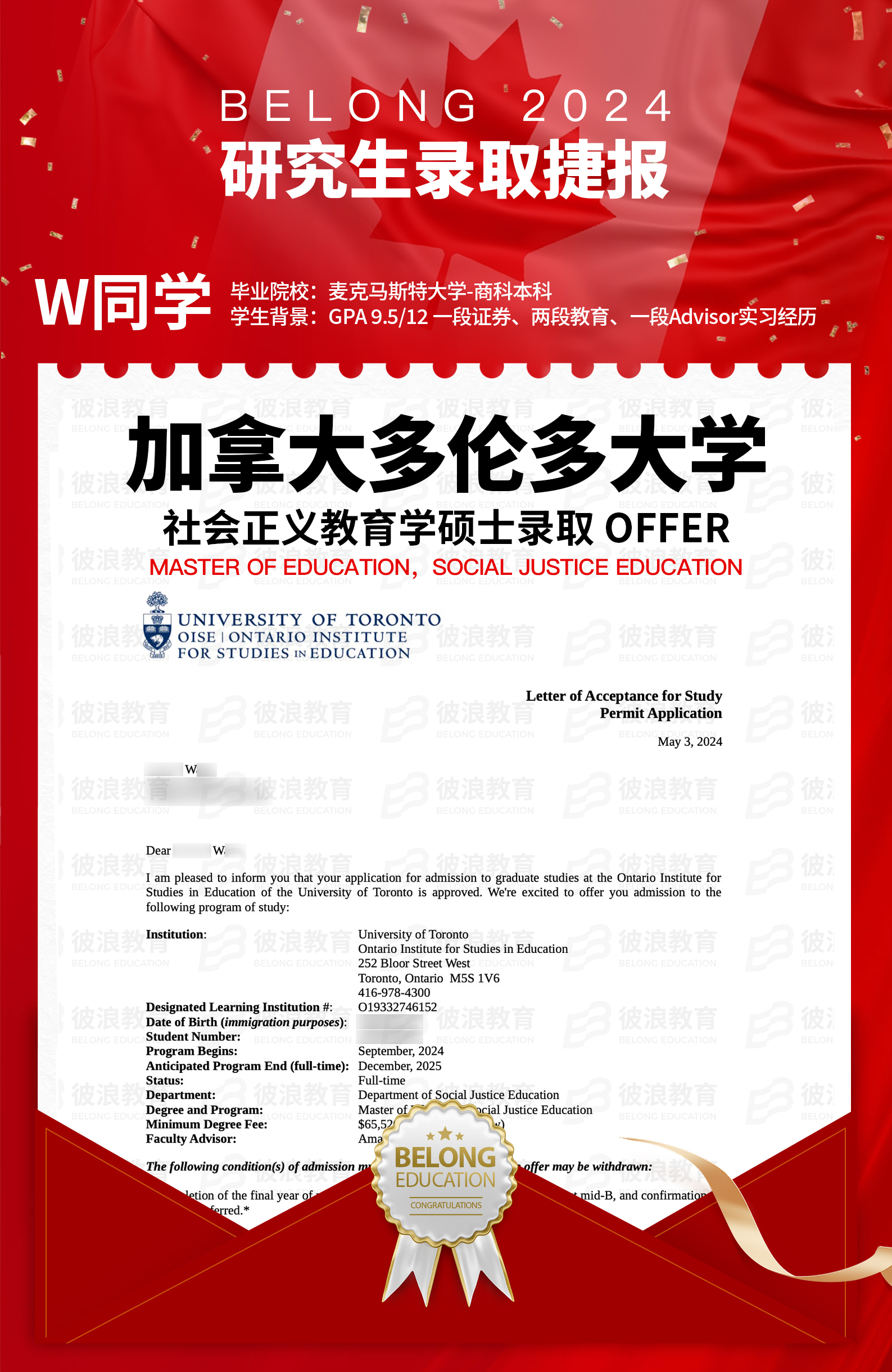 研究生录取海报1