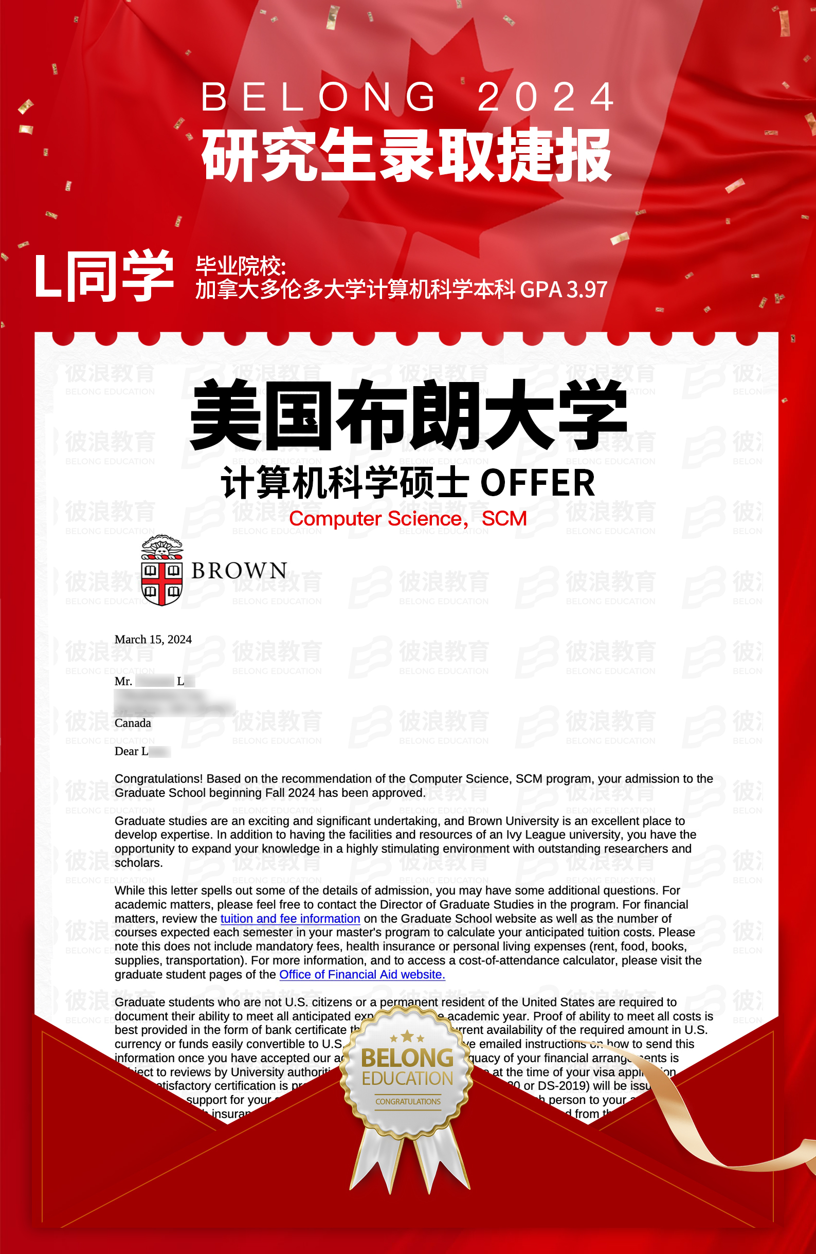 研究生录取海报5